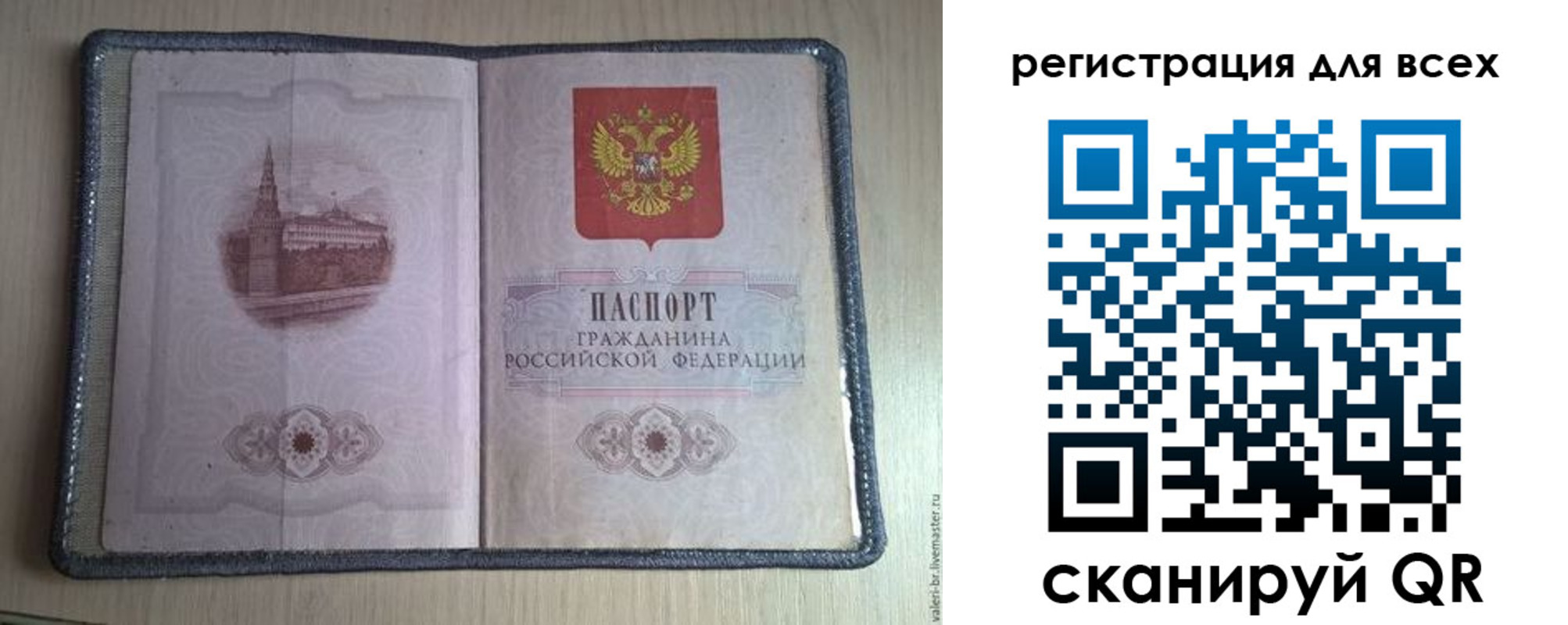прописка штамп в Борисоглебске