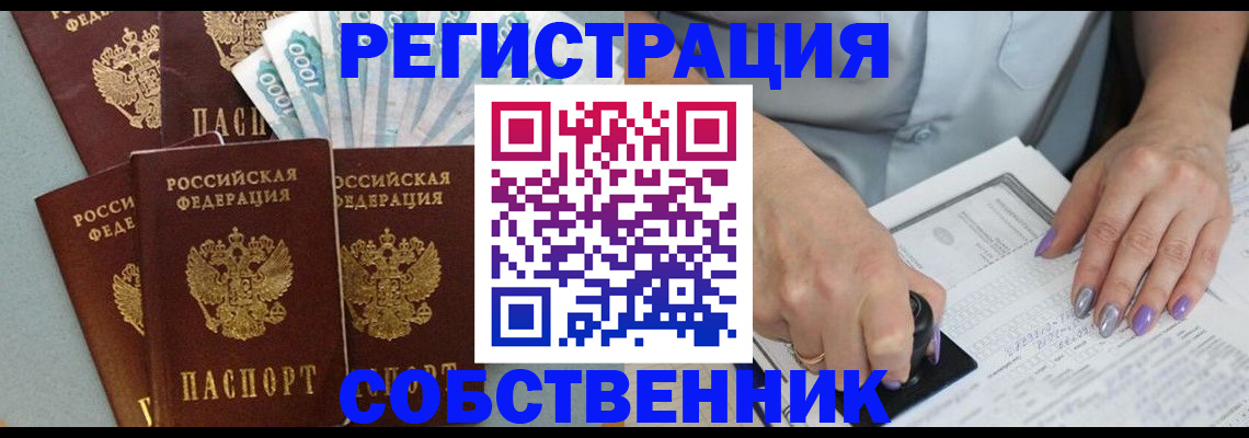 временная регистрация в квартире в Борисоглебске