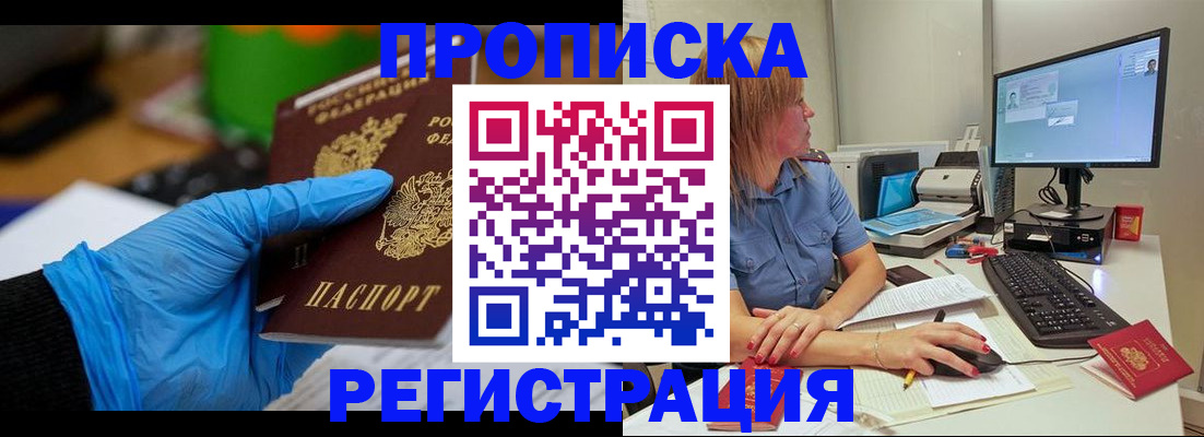 временная регистрация поиск в Борисоглебске
